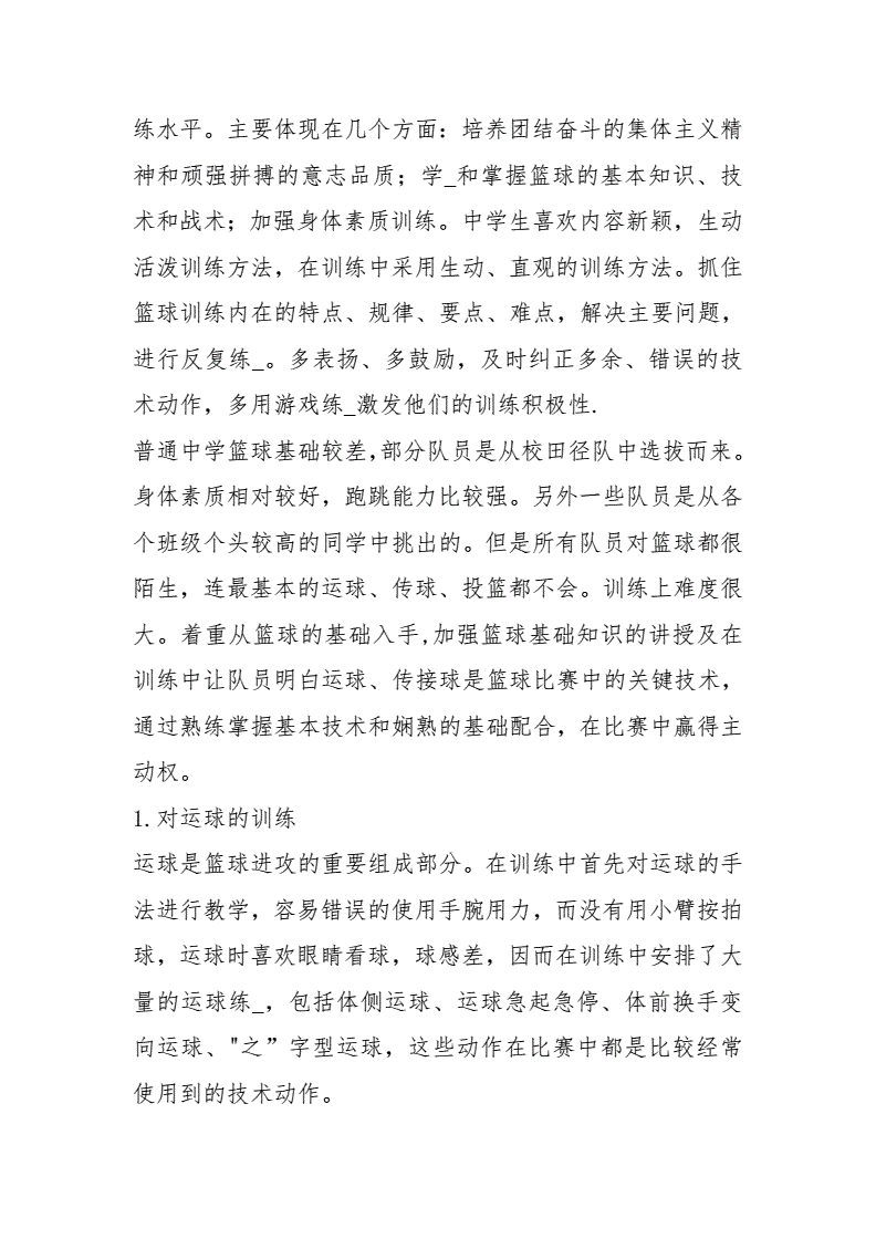 为什么心理条件对篮球运动员的成长很重要_1